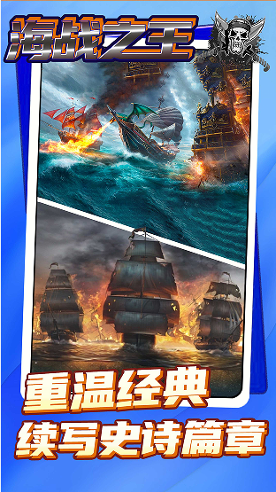 海战之王官方版