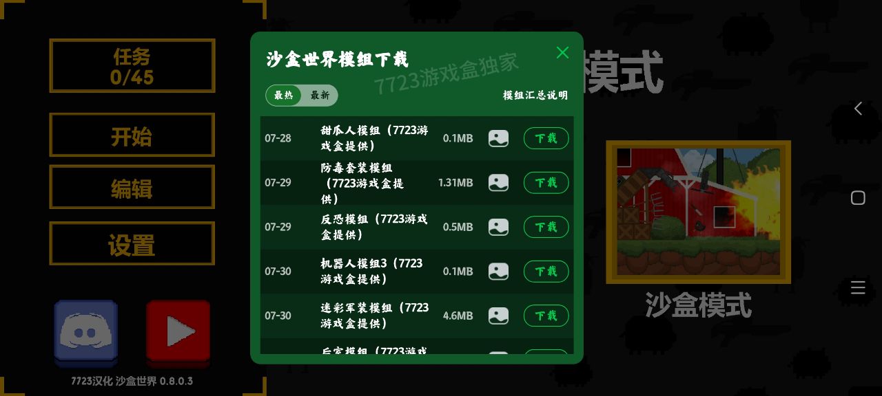 7723沙盒世界汉化自带模组