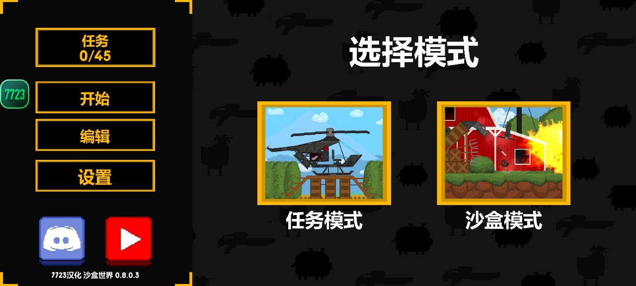 7723沙盒世界汉化自带模组