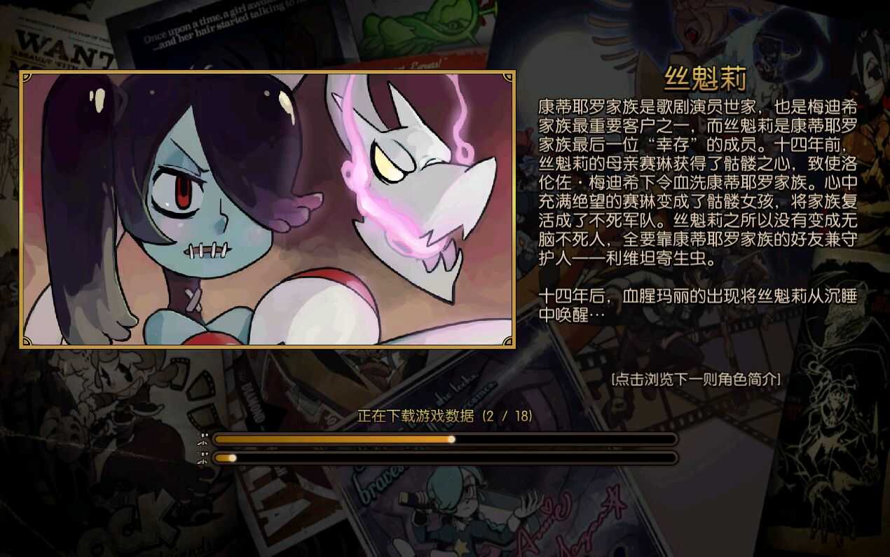 骷髅女孩免费(Skullgirls)