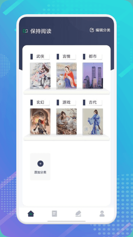 妙阅小说阅读器v3.6