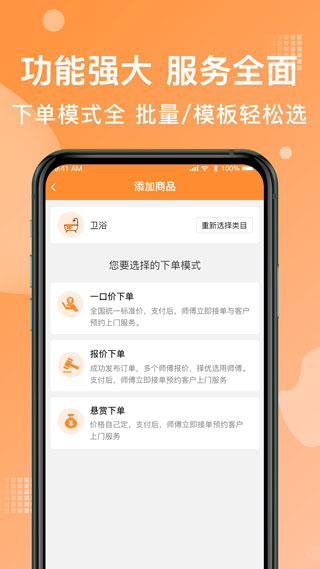 奇兵到家接单app