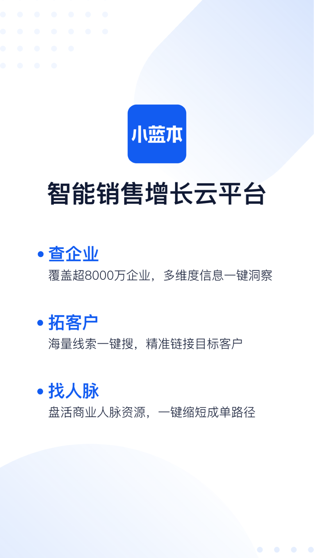小蓝本v6.26.0