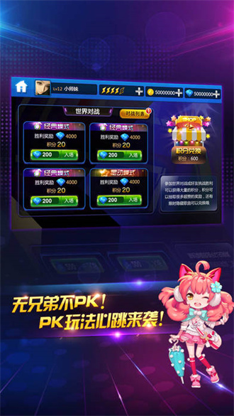 节奏大师冲刺版