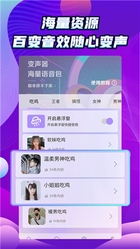 吃鸡变声器精灵