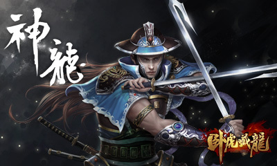 卧虎藏龙满级万抽版