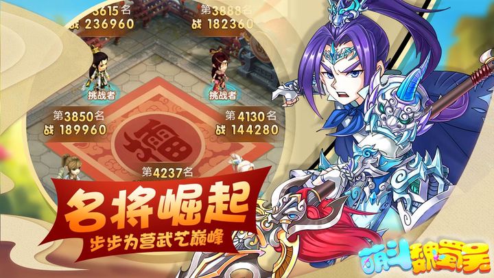 萌斗魏蜀吴安卓版