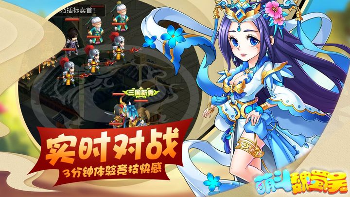 萌斗魏蜀吴安卓版