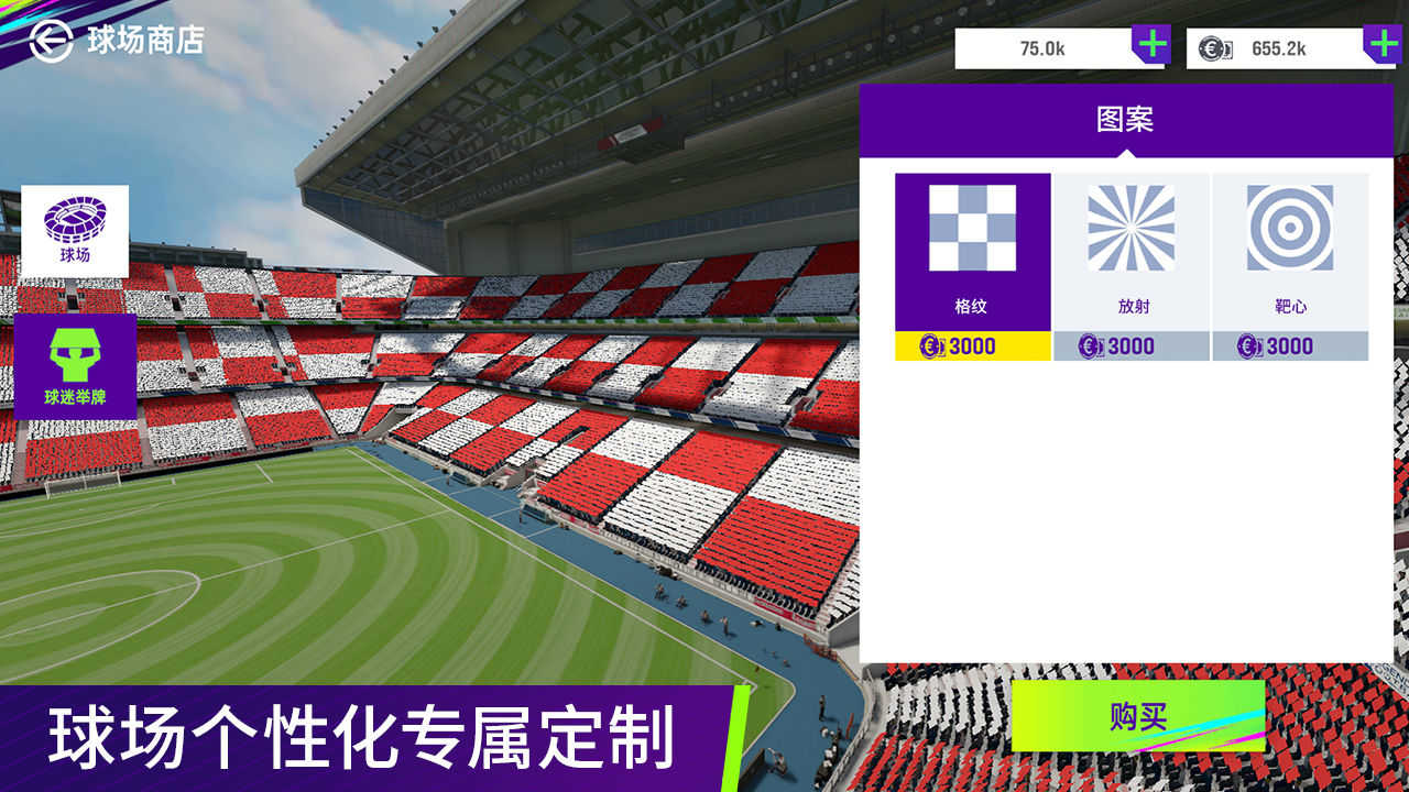 最佳球会老版本v1.4.110