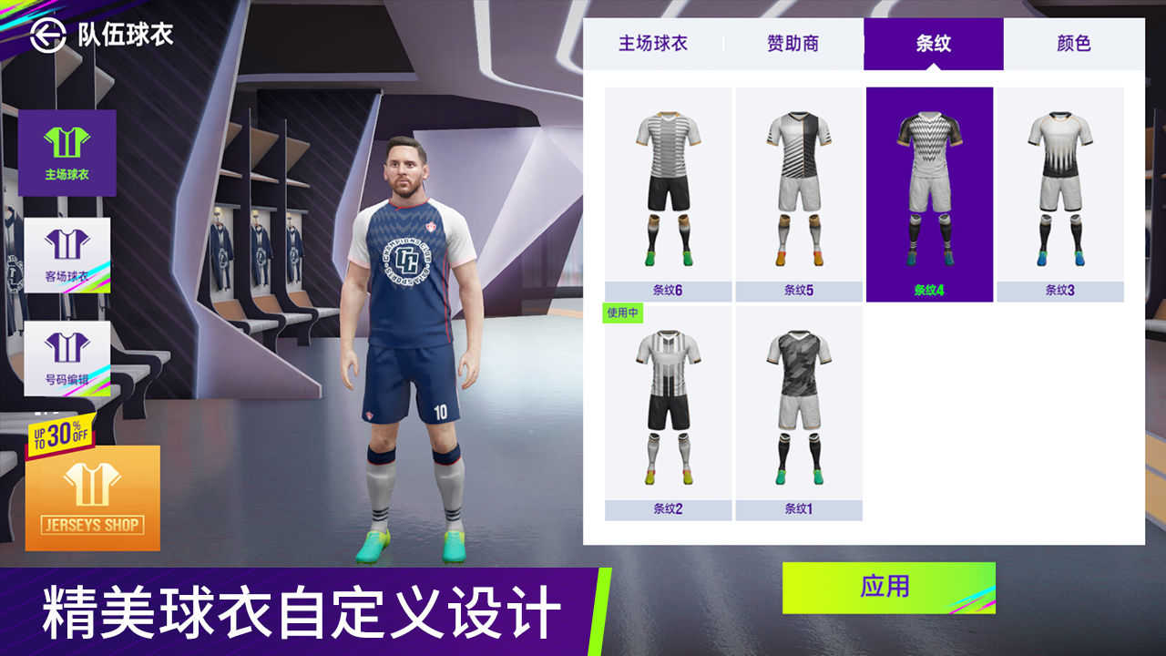 最佳球会老版本v1.4.110