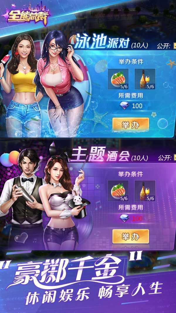 商战之全能总裁游戏1.0.6