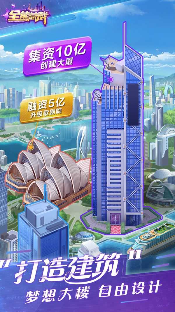 商战之全能总裁游戏1.0.6