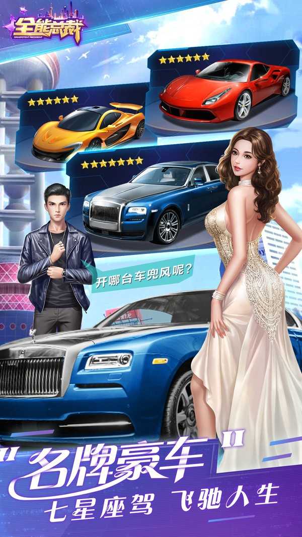 商战之全能总裁游戏1.0.6