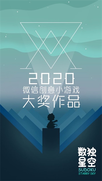 数独星空最新版