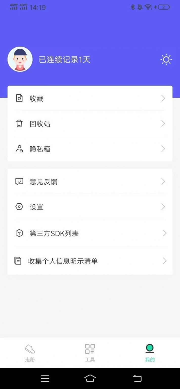 平安走路v1.0.0