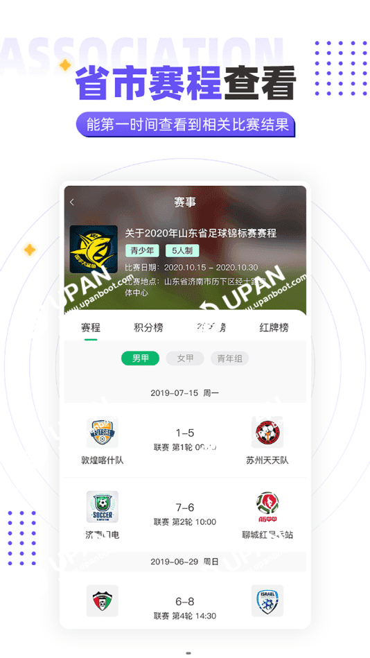 齐鲁足球