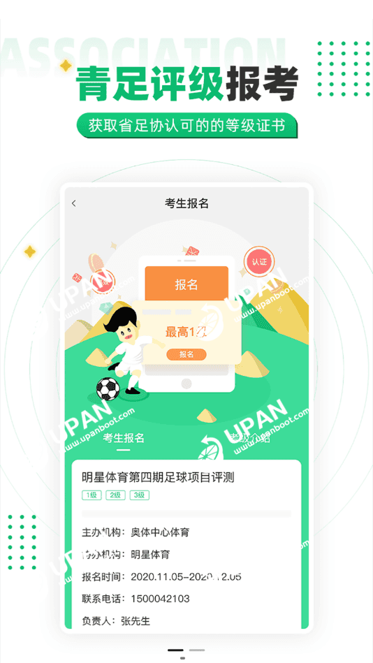 齐鲁足球