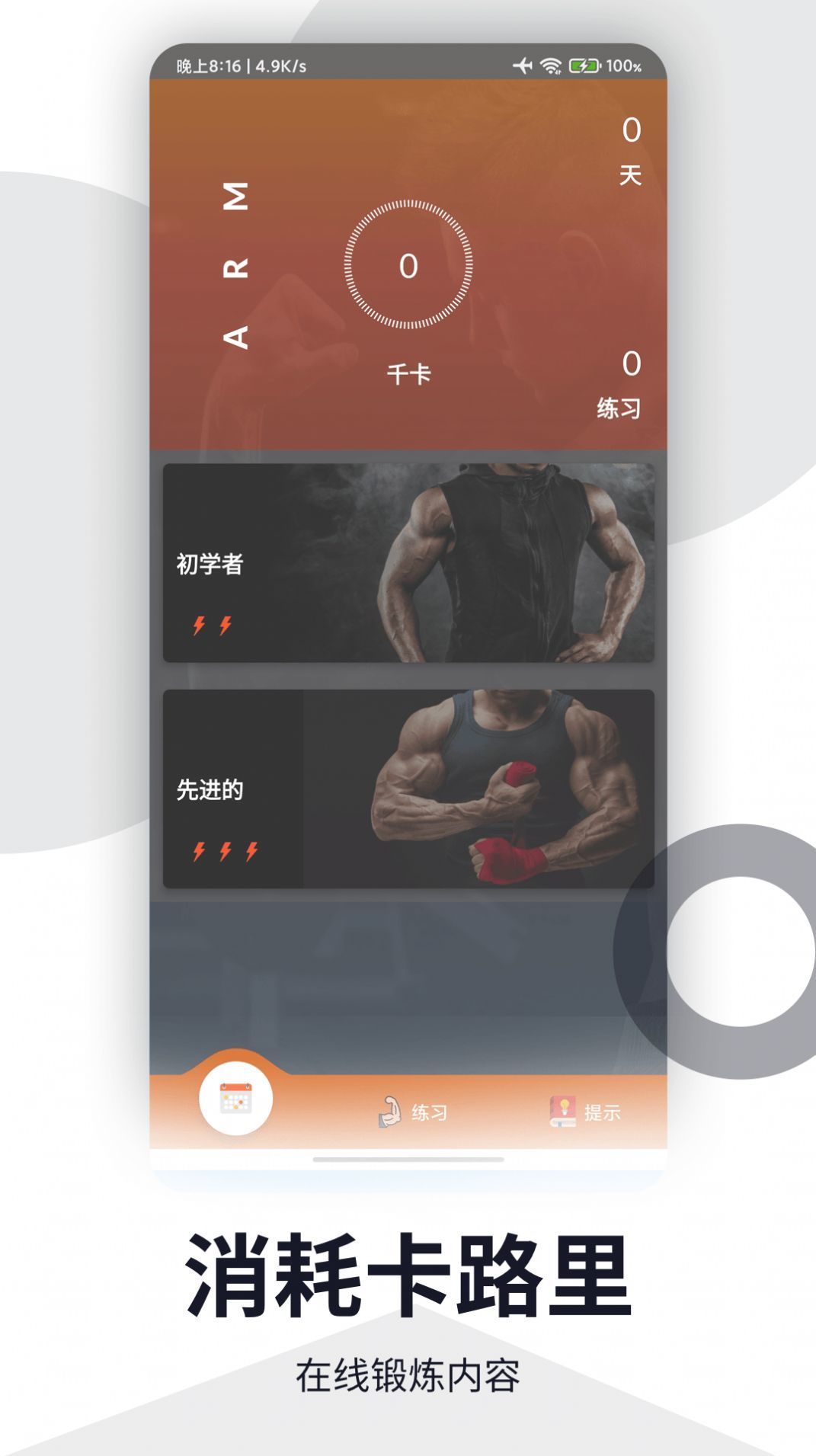 书金健身app