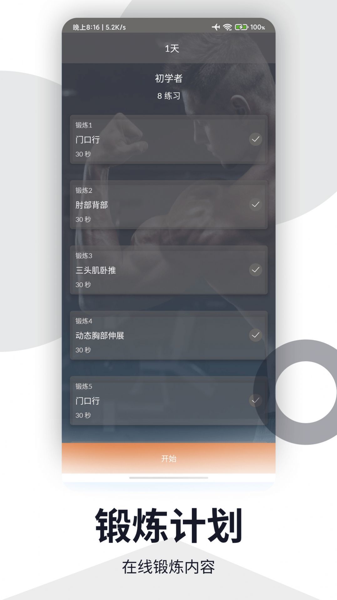 书金健身app