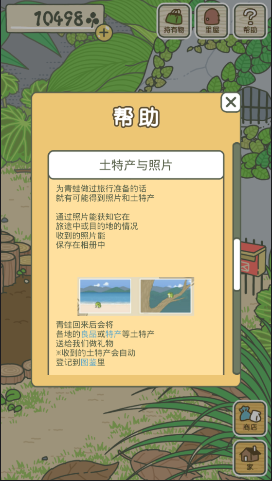 旅行青蛙日本版1.8.1