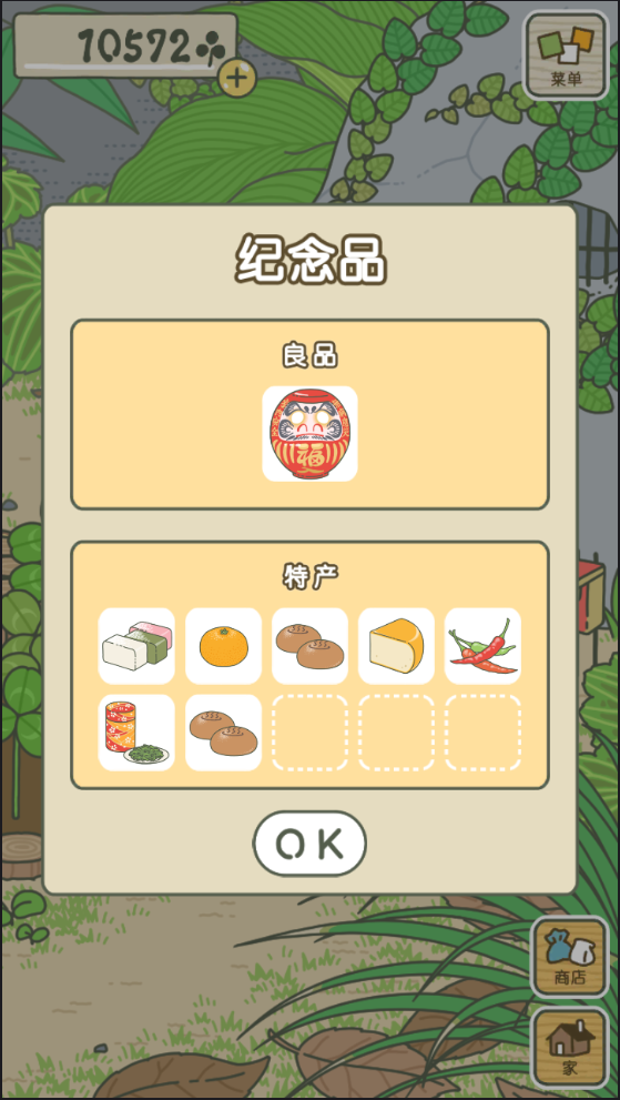 旅行青蛙日本版1.8.1