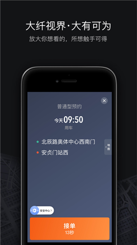滴滴车主
