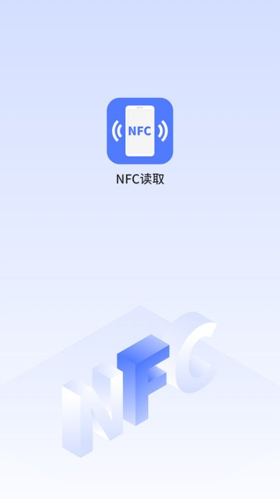 手机nfc读取