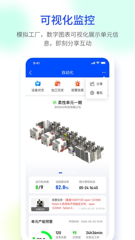 模云APP