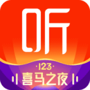 喜马拉雅听书免费版
