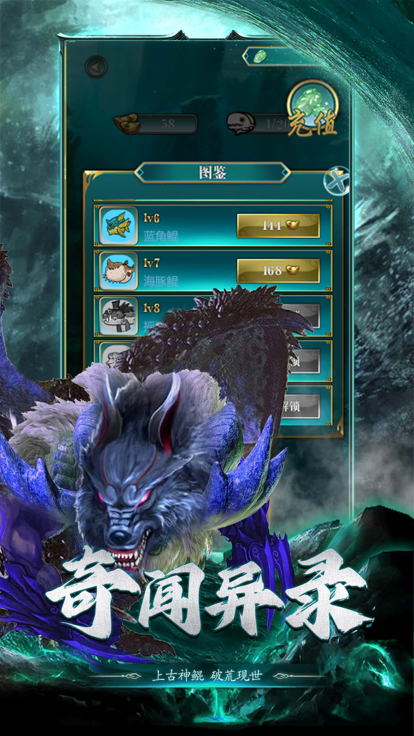 山海经异兽录进化方舟