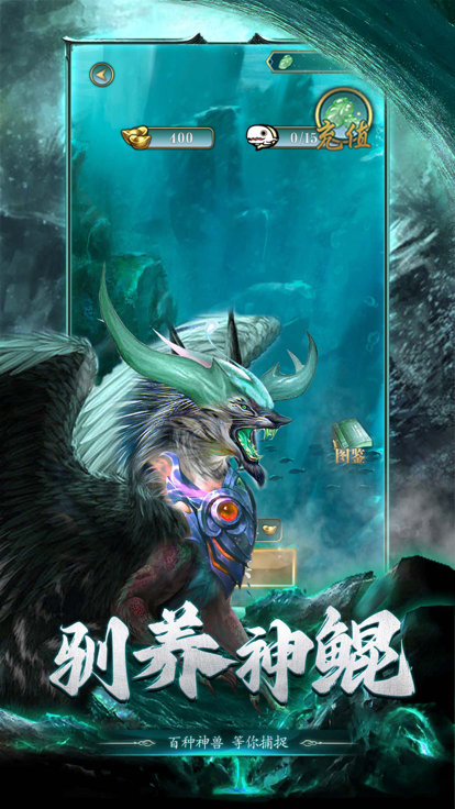 山海经异兽录进化方舟