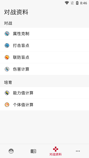 破壳萌计算器