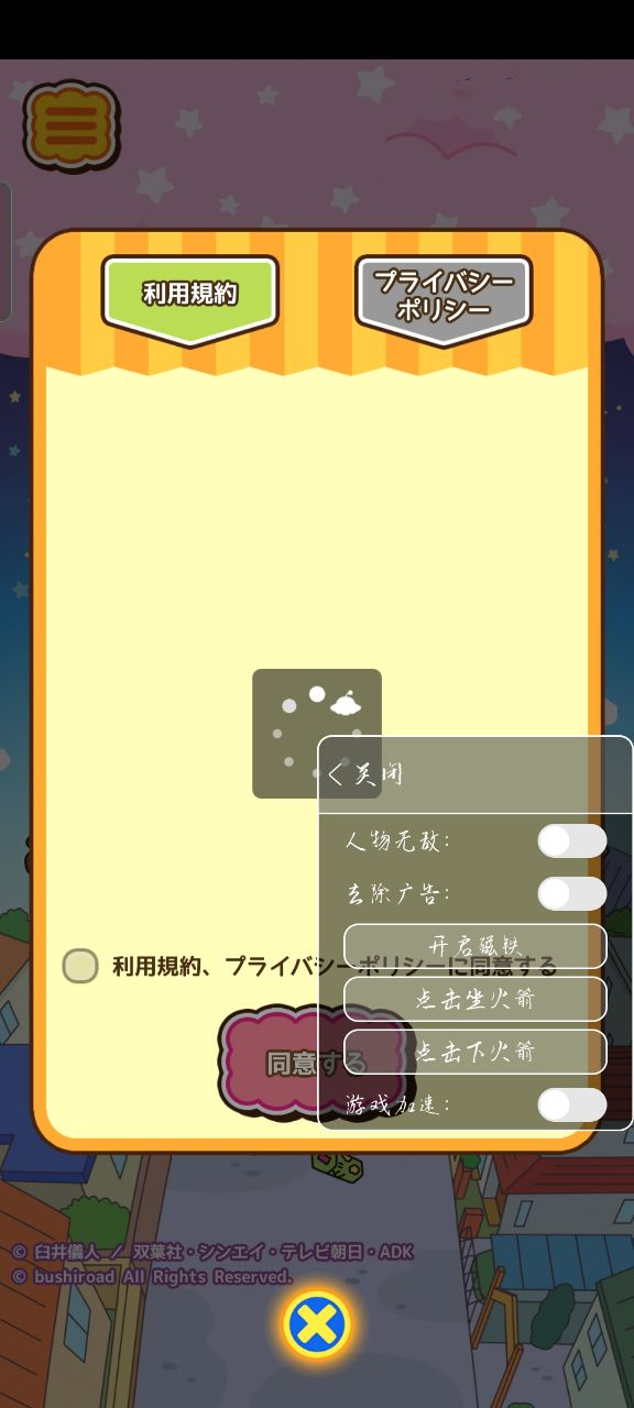 蜡笔小新跑酷内置菜单