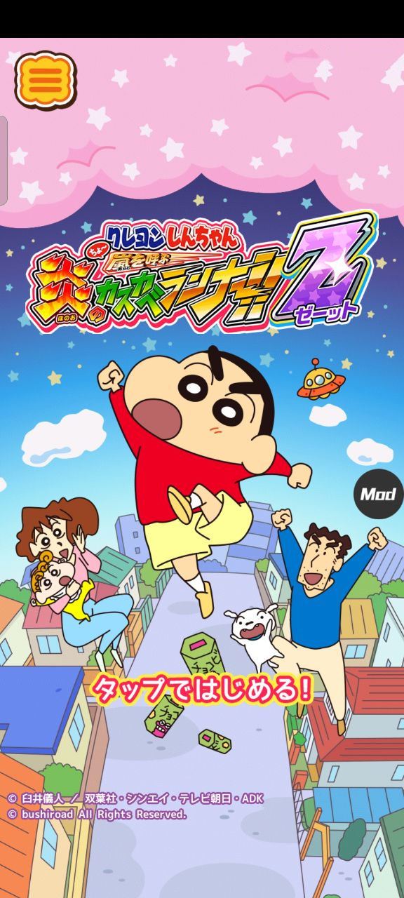 蜡笔小新跑酷内置菜单