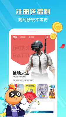 菜鸡云游戏免费版下载安装苹果手机版 v5.9.2