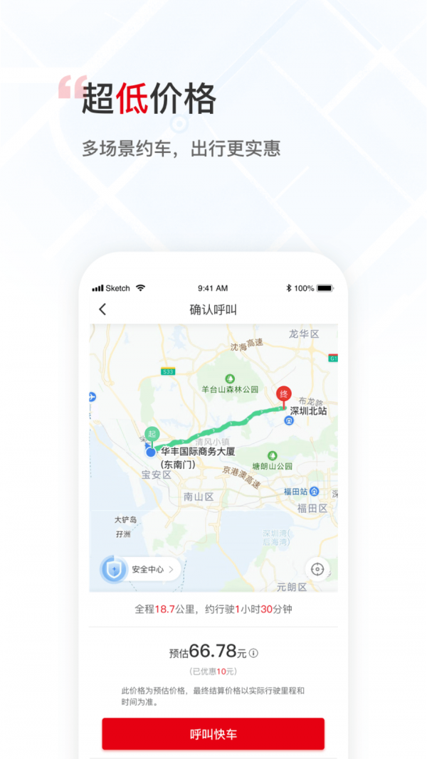 万顺叫车5.1.7最新版本下载安装 v5.8.6