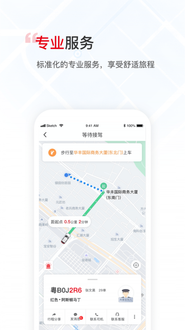 万顺叫车5.1.7最新版本下载安装 v5.8.6