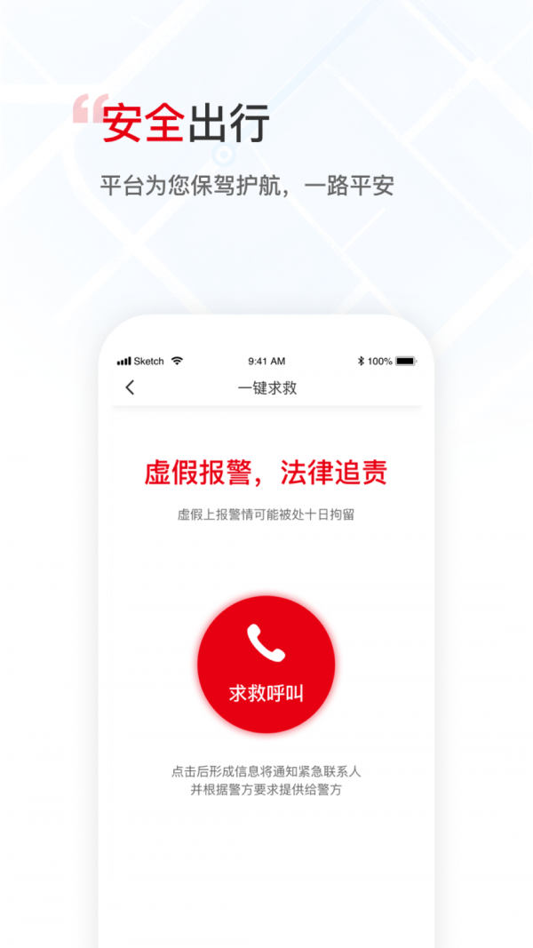 万顺叫车5.1.7最新版本下载安装 v5.8.6