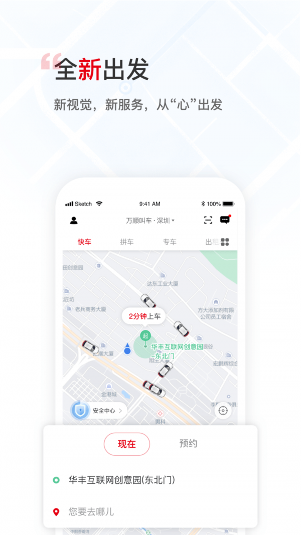 万顺叫车5.1.7最新版本下载安装 v5.8.6