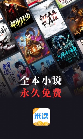 米读极速版小说