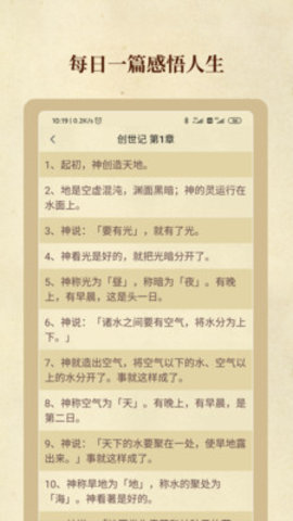 圣经和合本免费版