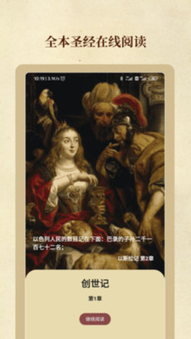 圣经和合本免费版