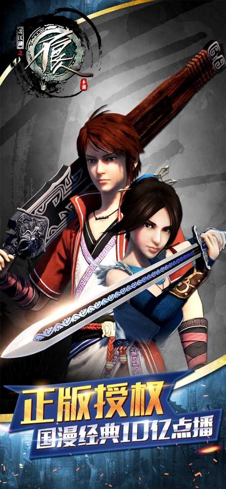 不良人游戏1.5.1