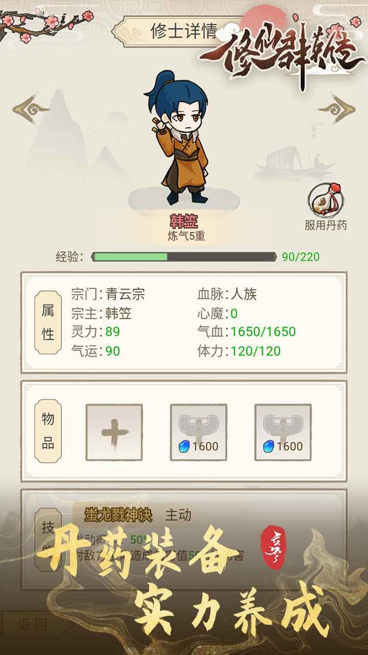 修仙群英传内置菜单