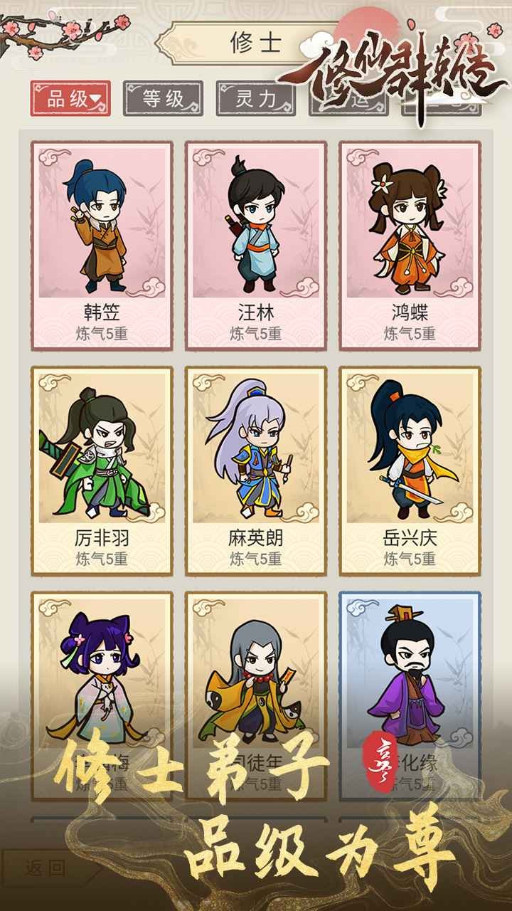 修仙群英传内置菜单