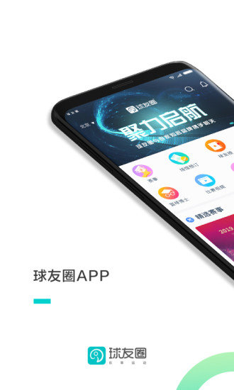 球友圈