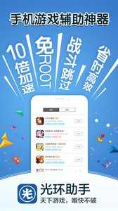 光环助手