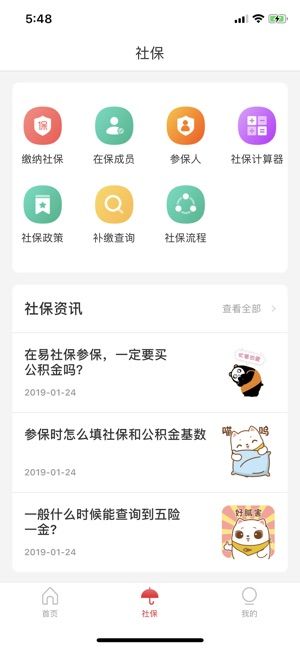 易社保