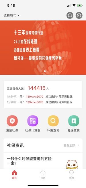 易社保