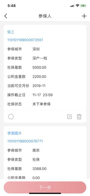易社保